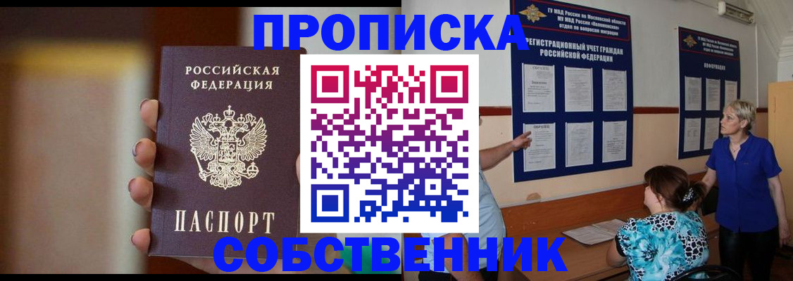 временная регистрация для школы в Тосно