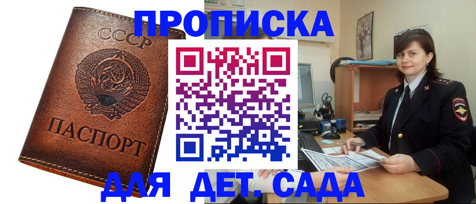 купить прописку в Тосно