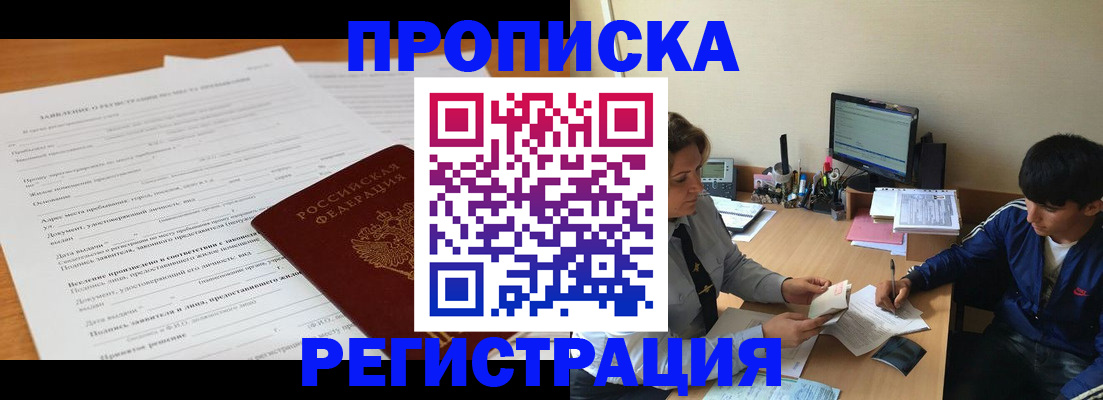 прописка гарантия в Тосно