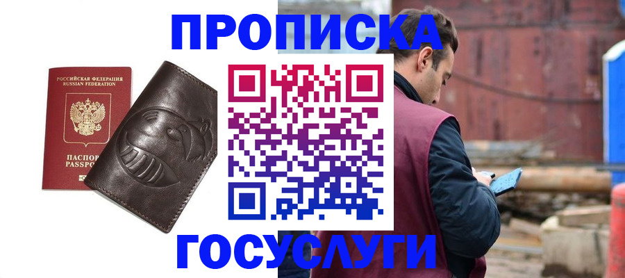 прописка от собственника в Тосно