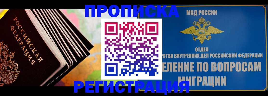 временная прописка в Тосно